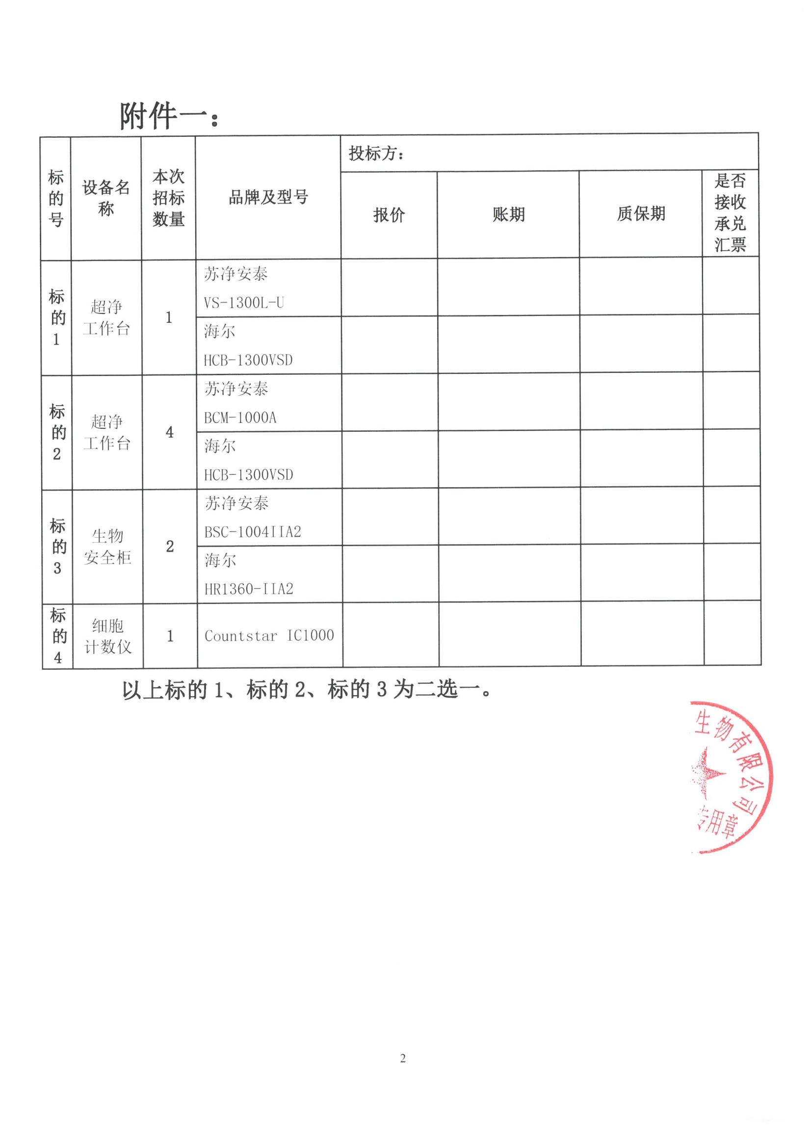 蘇州沃美生物有限公司招標聯系函 (3)_01 蘇州沃美生物有限公司招標聯系函 (3)_01